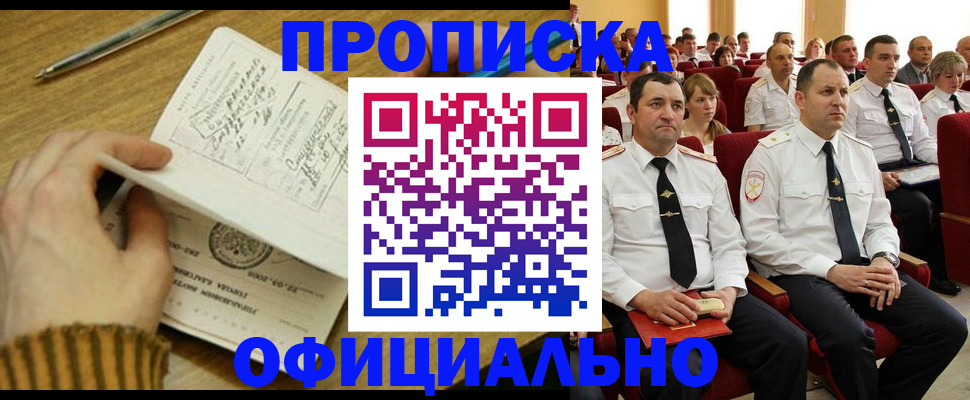 прописка для военкомата в Поронайске