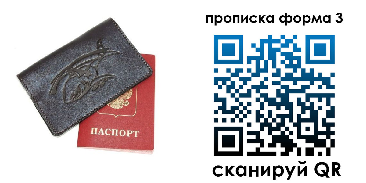 прописка гарантия в Поронайске
