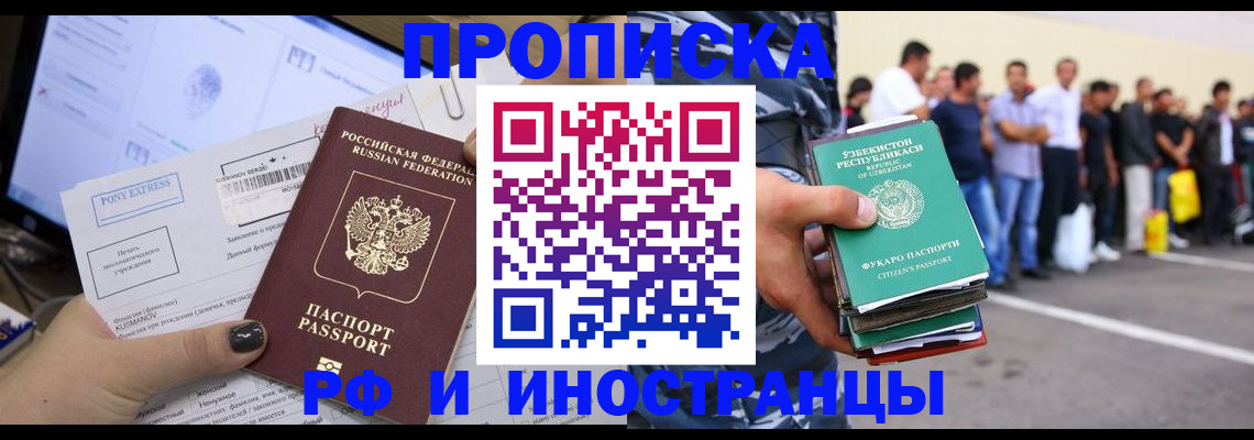 прописка законно в Поронайске