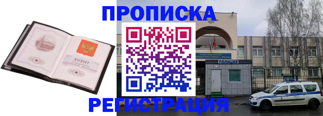 прописка регистрация в Поронайске