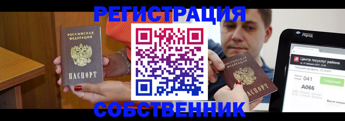 прописка гарантия в Поронайске