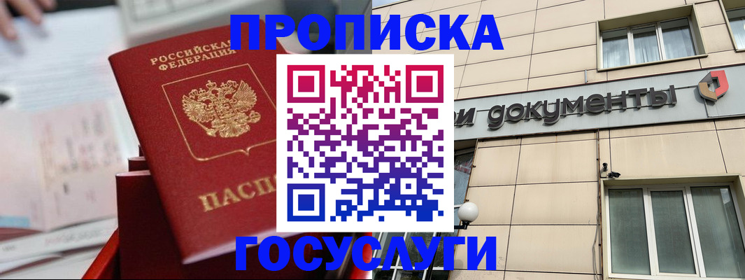 прописка в Поронайске