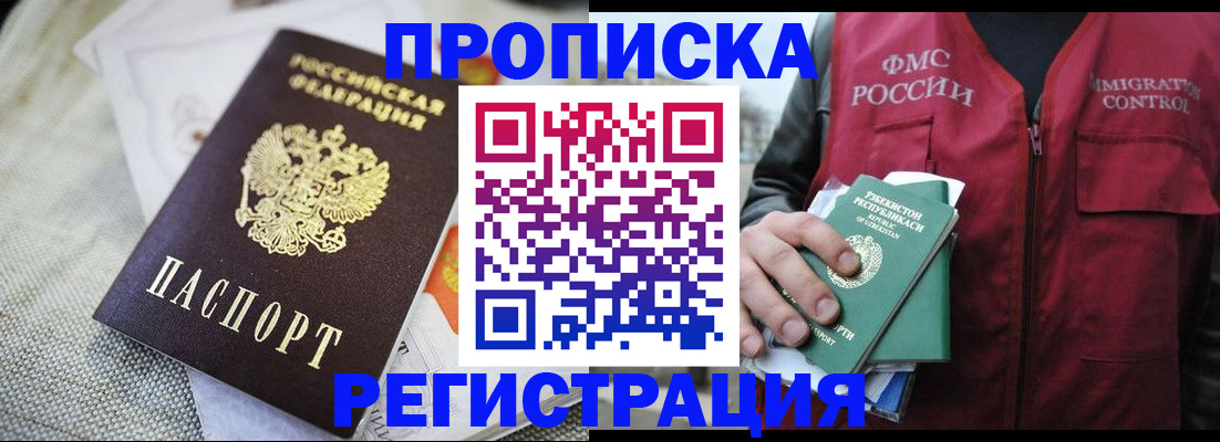 временная регистрация в квартире в Поронайске